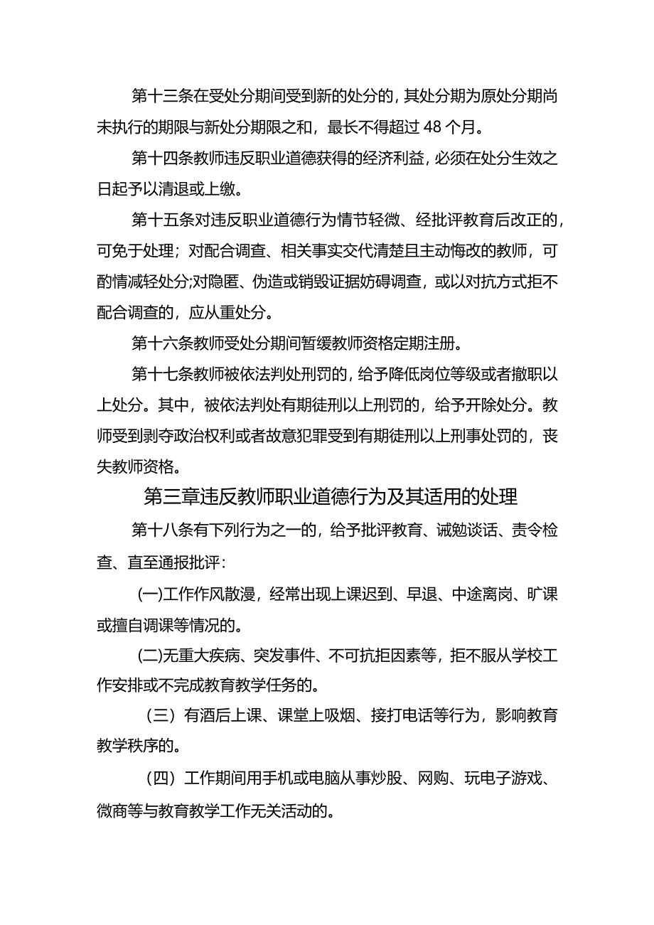 河北省中小学教师违反职业道德行为处理办法实施细则（试行）.docx_第3页