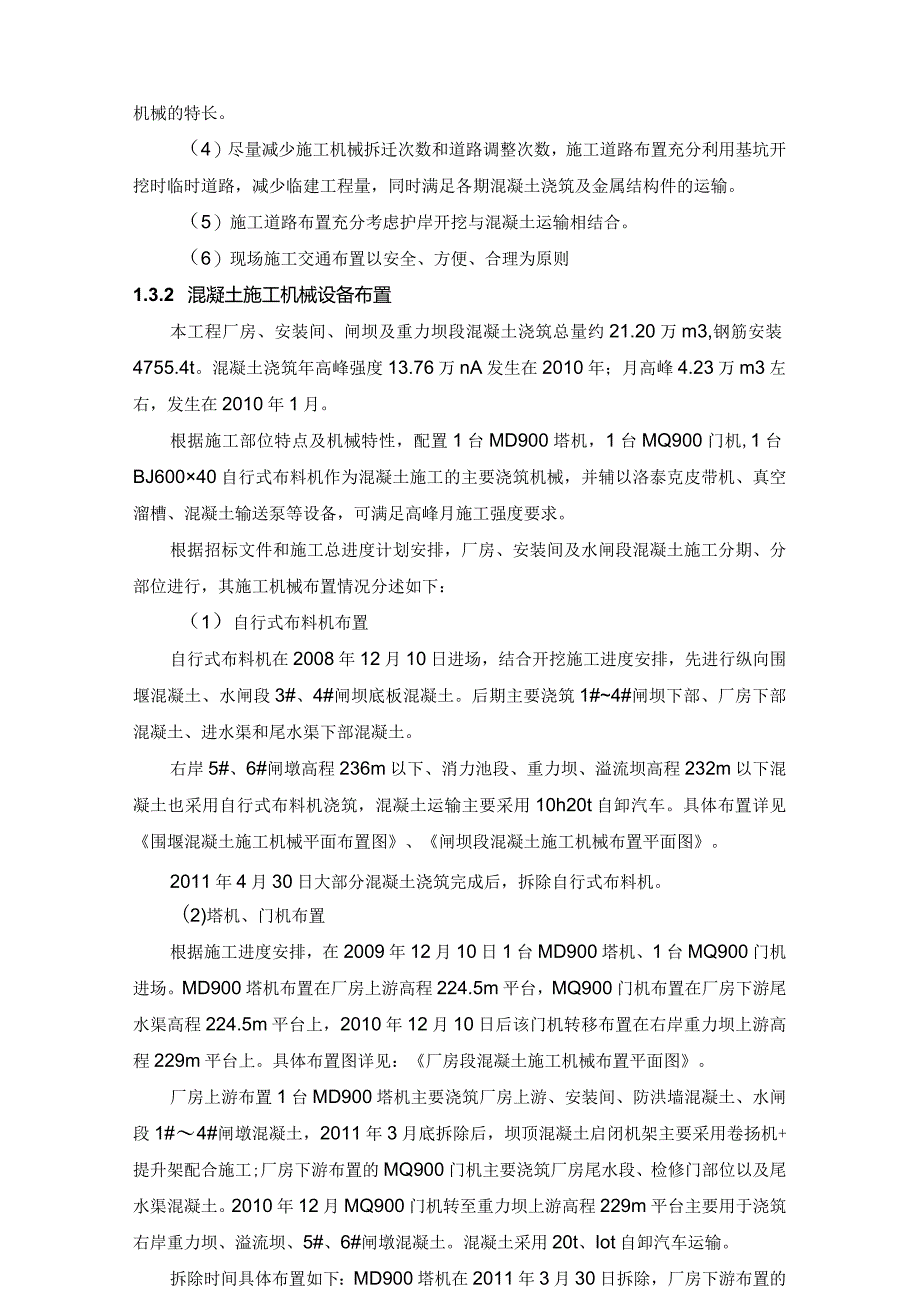 河床式水电站土建工程混凝土工程施工方案及技术措施.docx_第3页