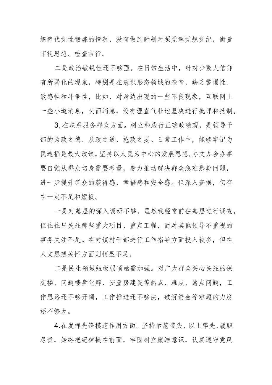 机关党支部党员干部2023年度专题组织生活会个人对照检查材料.docx_第3页