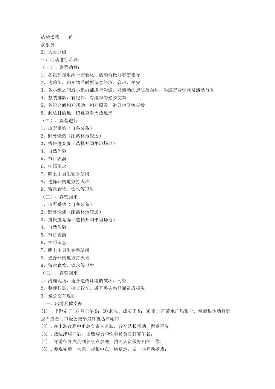 2024大学生春游策划方案大全.docx_第2页