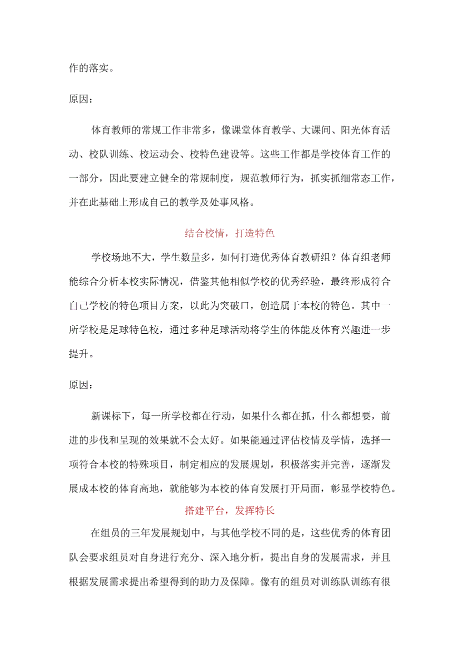 有效促进优秀体育团队建设的好措施.docx_第2页