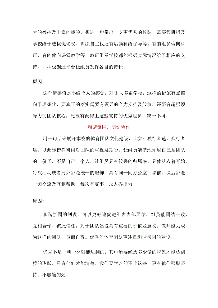 有效促进优秀体育团队建设的好措施.docx_第3页