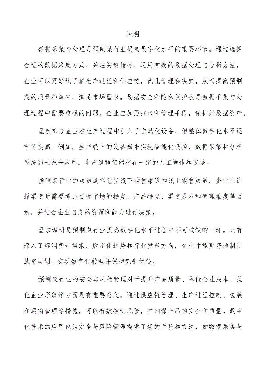 预制菜数字化水平提升实施方案.docx_第2页