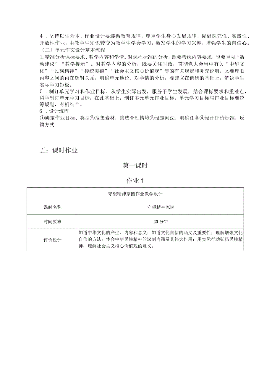 统编版九上道德与法治第三单元《文明与家园》单元作业设计(12页).docx_第3页