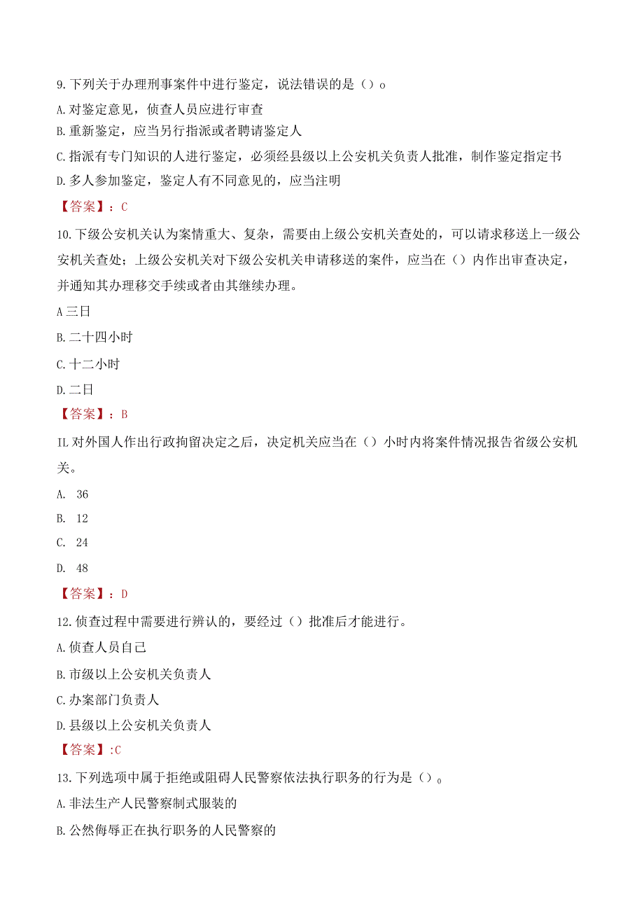 洛阳西工区辅警考试题库.docx_第3页