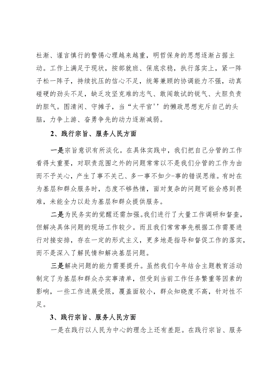 （6篇）践行宗旨、服务人民方面存在的问题原因分析整改措施.docx_第2页