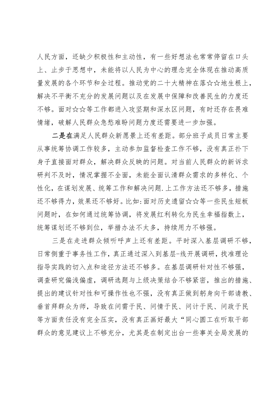 （6篇）践行宗旨、服务人民方面存在的问题原因分析整改措施.docx_第3页