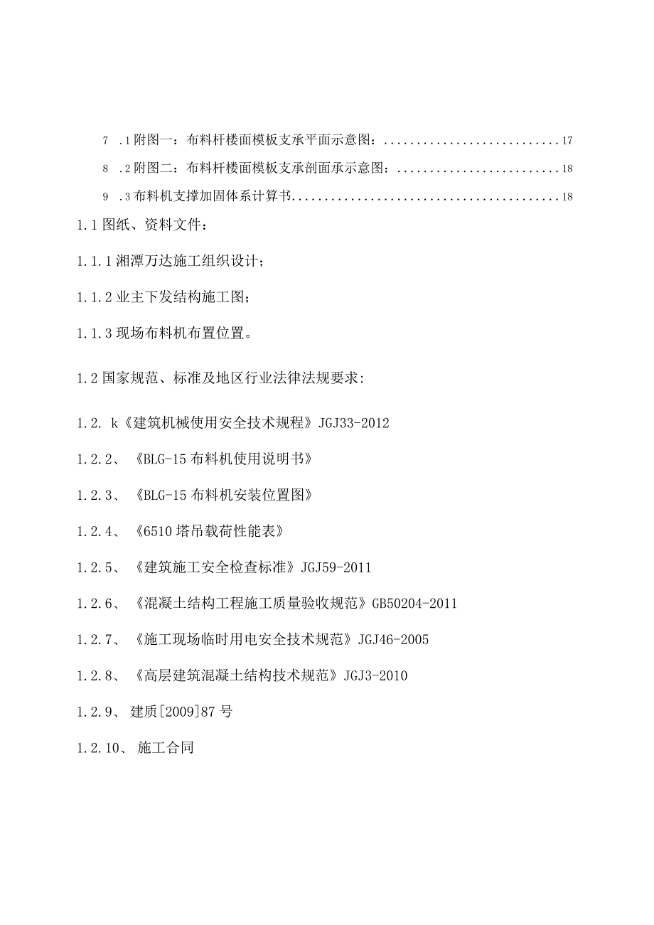 混凝土布料机施工方案.docx_第2页