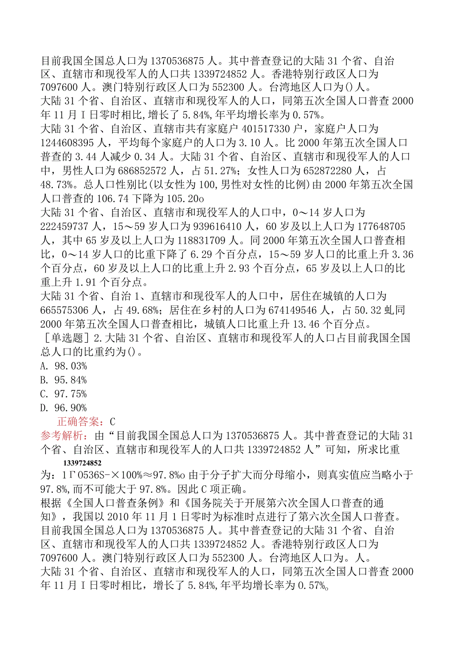 省考公务员-黑龙江-行政职业能力测验-第四章资料分析-第一节文字型资料-.docx_第2页