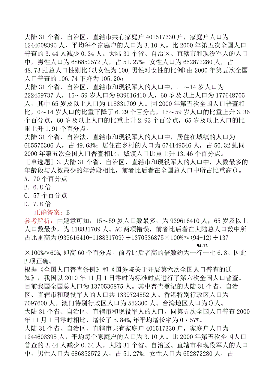 省考公务员-黑龙江-行政职业能力测验-第四章资料分析-第一节文字型资料-.docx_第3页