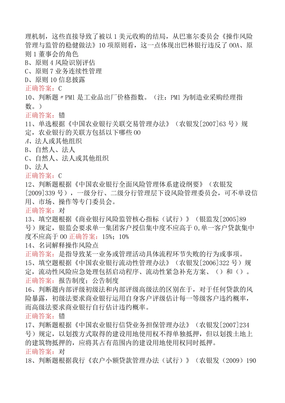 银行风险经理考试：中国农业银行风险经理考试考试试题（最新版）.docx_第2页