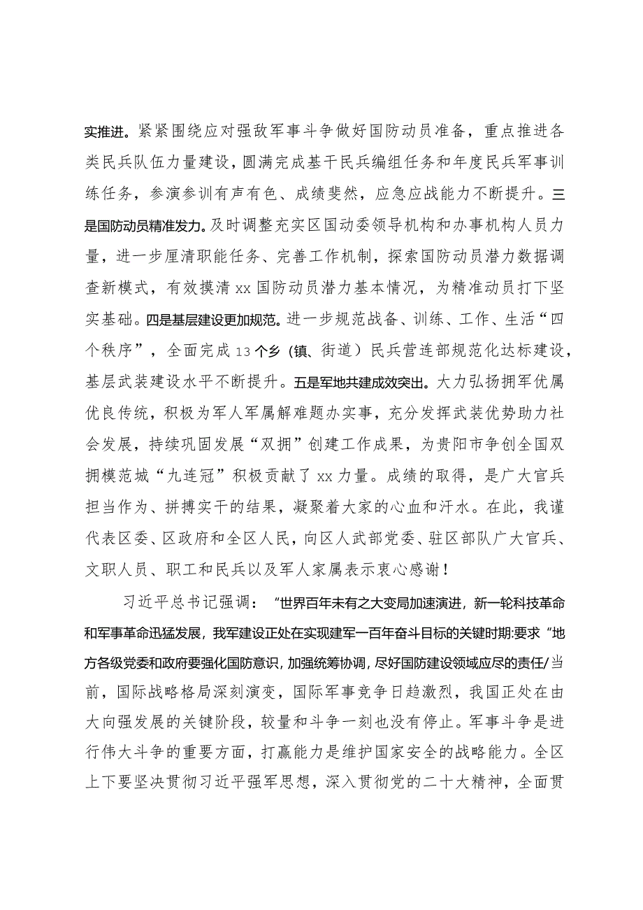 在区委2024年度议军会议上的主持讲话.docx_第2页