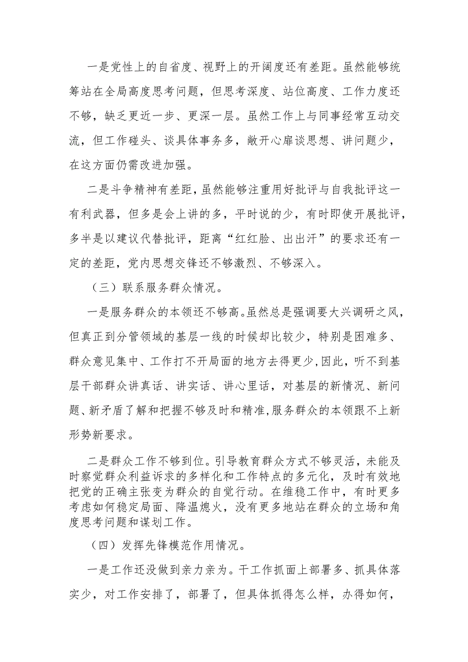 第二批教育对照2024年“学习贯彻党的创新理论党性修养提高联系服务群众情况发挥先锋模范作用”四个检视方面专题检查材料发言提纲2篇文.docx_第2页