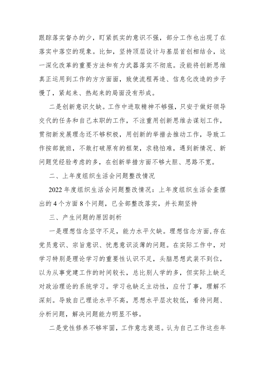 第二批教育对照2024年“学习贯彻党的创新理论党性修养提高联系服务群众情况发挥先锋模范作用”四个检视方面专题检查材料发言提纲2篇文.docx_第3页