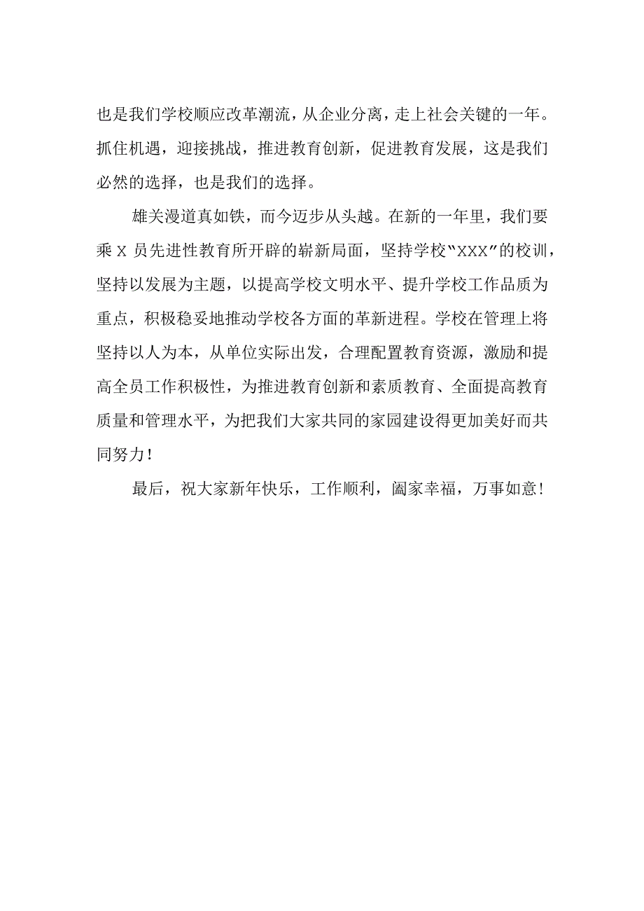 演讲稿：在学校元旦节集会上的新年致辞.docx_第2页