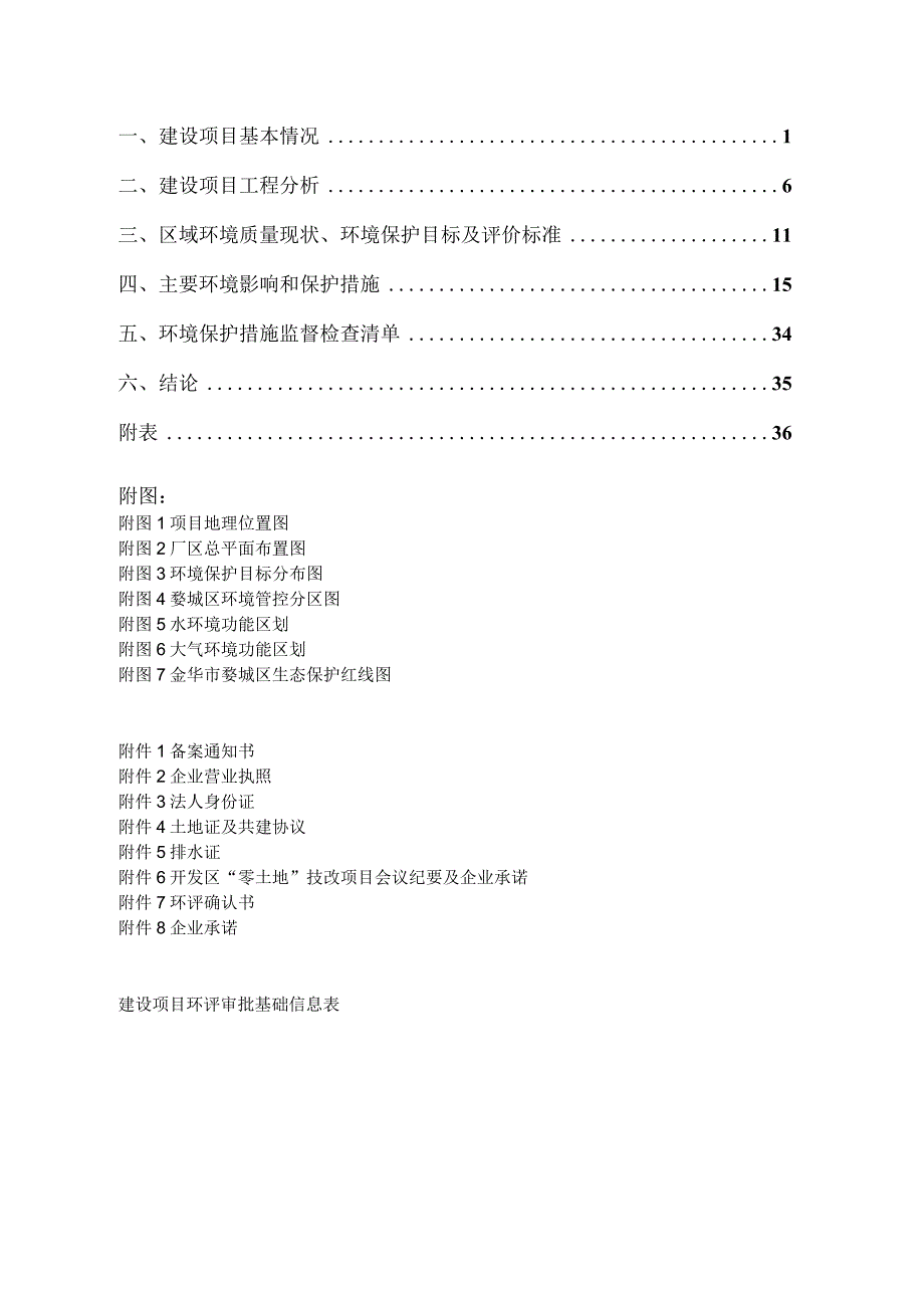 浙江济元一达机械有限公司年产150万套园林工具消音器及5万套汽车座椅冲压件的技改项目环境影响报告.docx_第2页