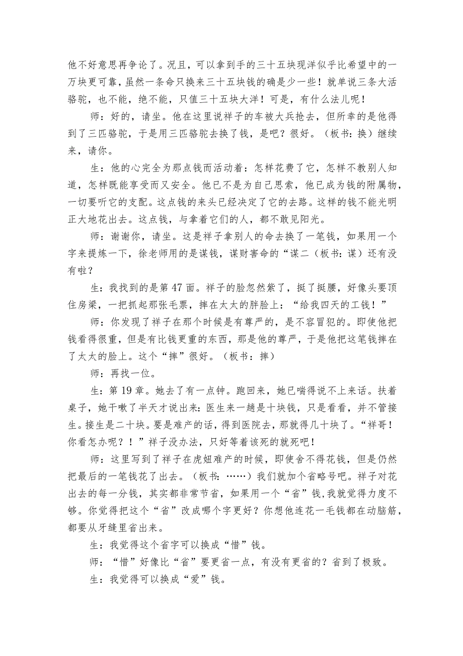 七年级下册 第三单元 名著导读《骆驼祥子》导读课堂实录（公开课一等奖创新教学设计）.docx_第3页