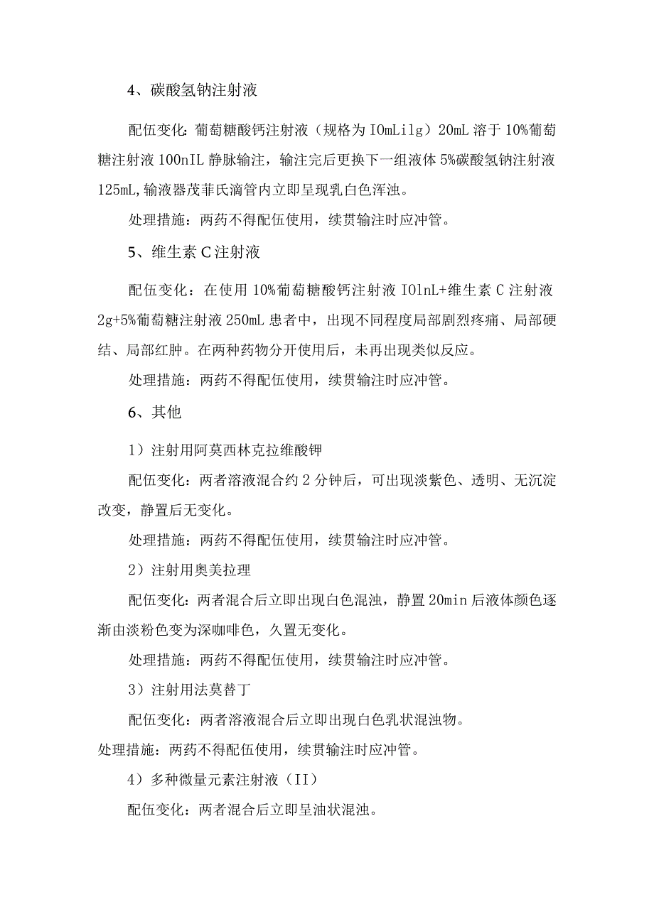 葡萄糖酸钙注射液配伍禁忌及用药误区.docx_第2页