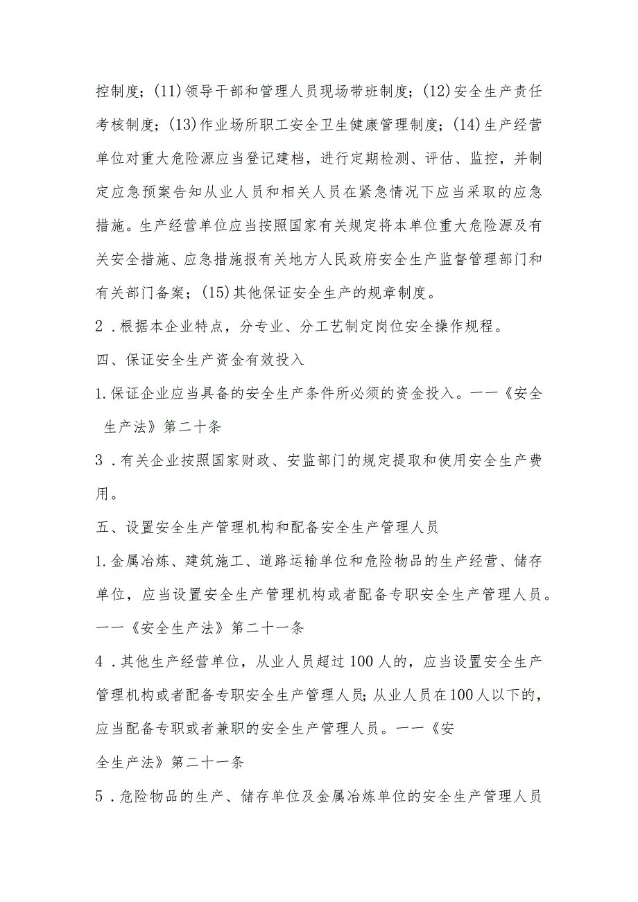 新《安全生产法》规定的安全生产主体责任清单.docx_第2页