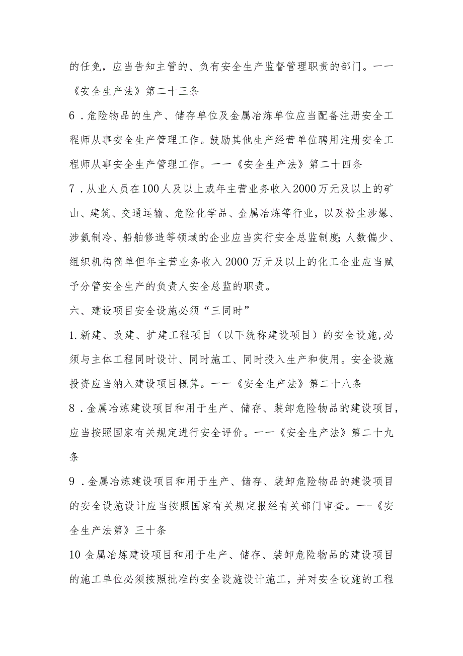 新《安全生产法》规定的安全生产主体责任清单.docx_第3页