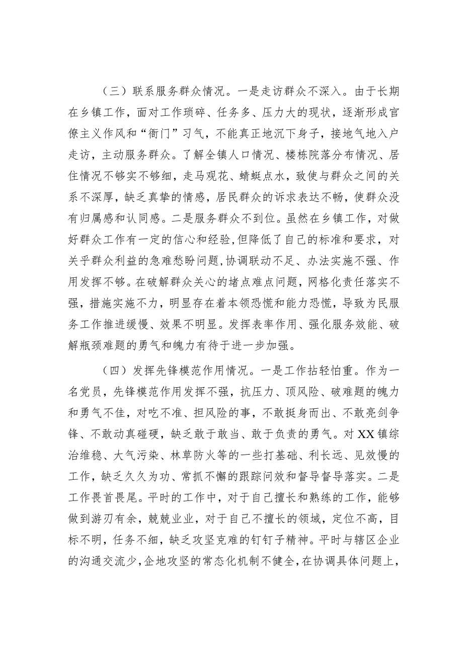 某镇党员干部2023年度专题组织生活会个人对照检查材料&主题教育专题组织生活会对照检查材料.docx_第3页