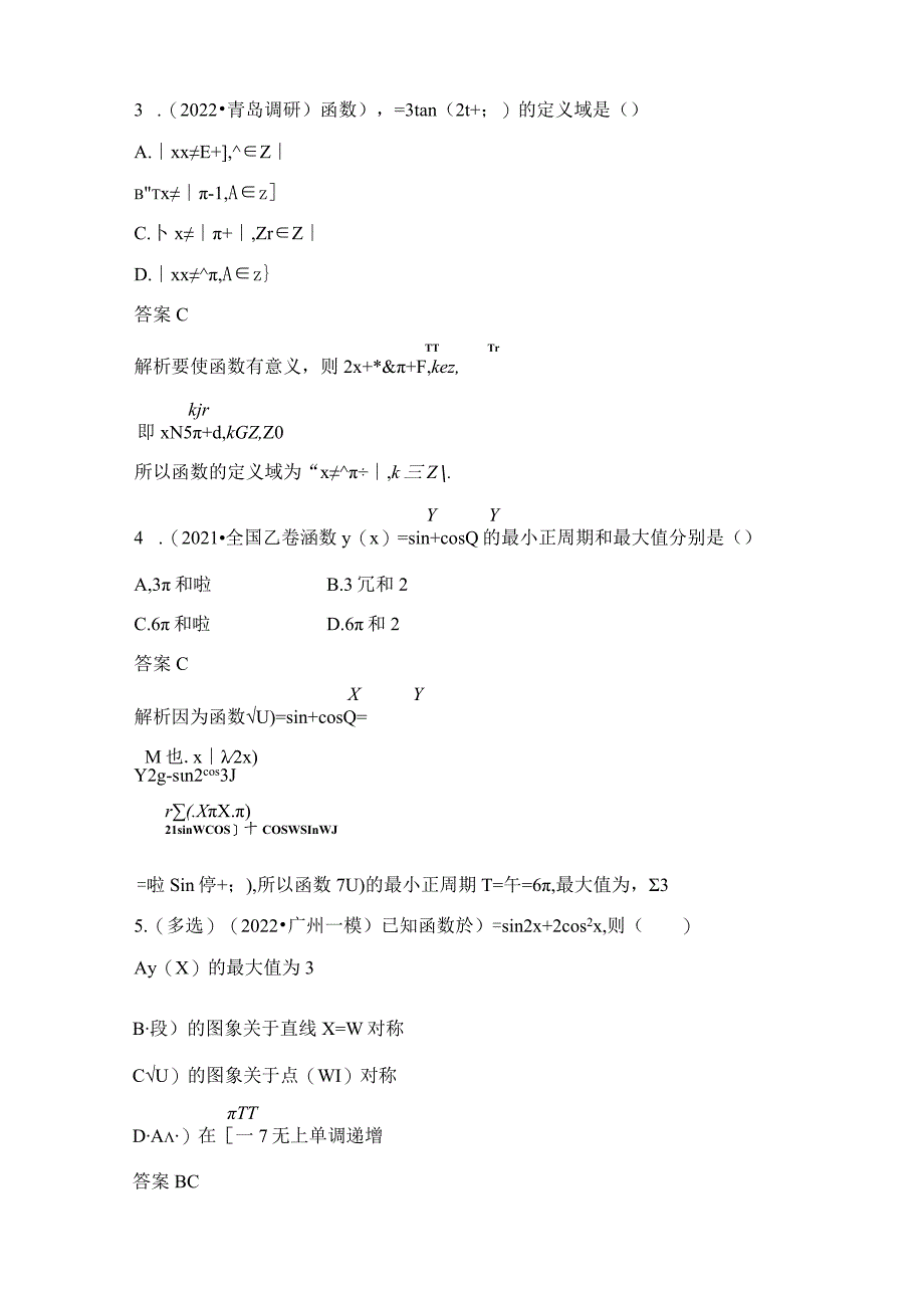 第4节三角函数的图象与性质公开课教案教学设计课件资料.docx_第3页