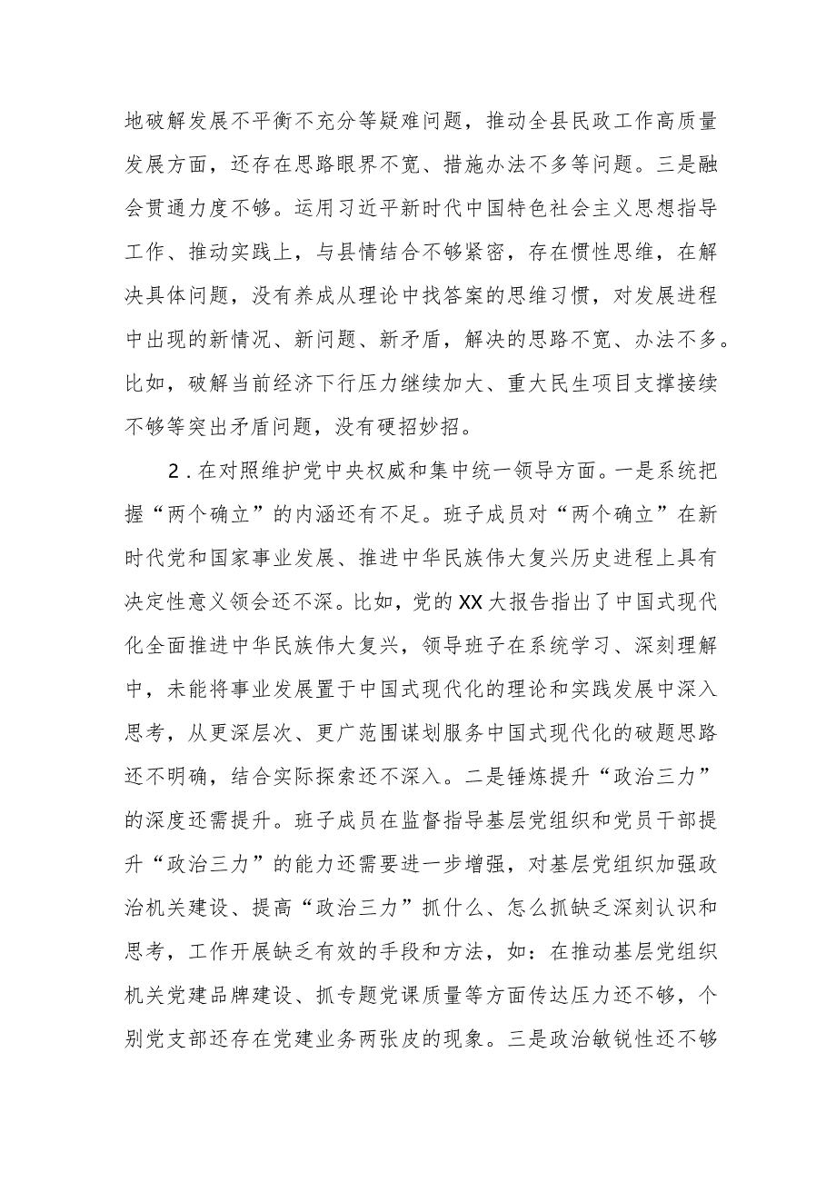 领导班子主题教育专题民主生活会对照检查材料（二）.docx_第2页