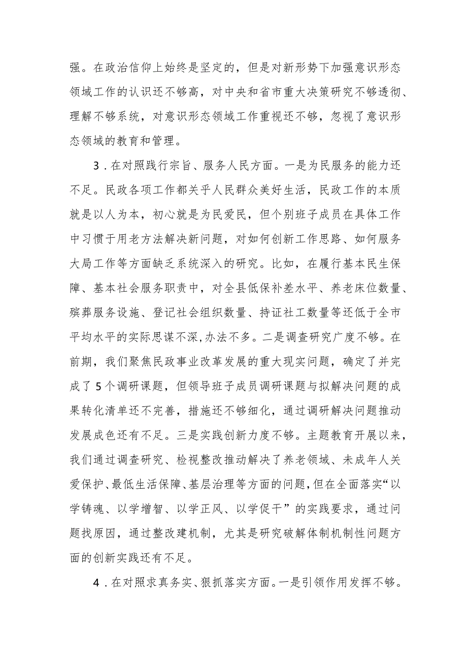 领导班子主题教育专题民主生活会对照检查材料（二）.docx_第3页