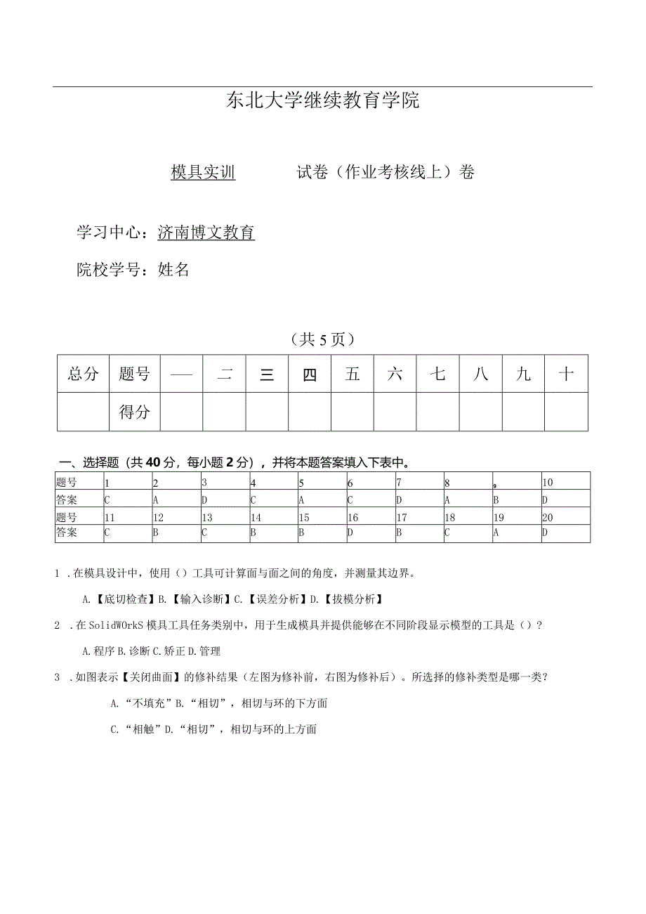 模具实训B卷谢华龙.docx_第1页