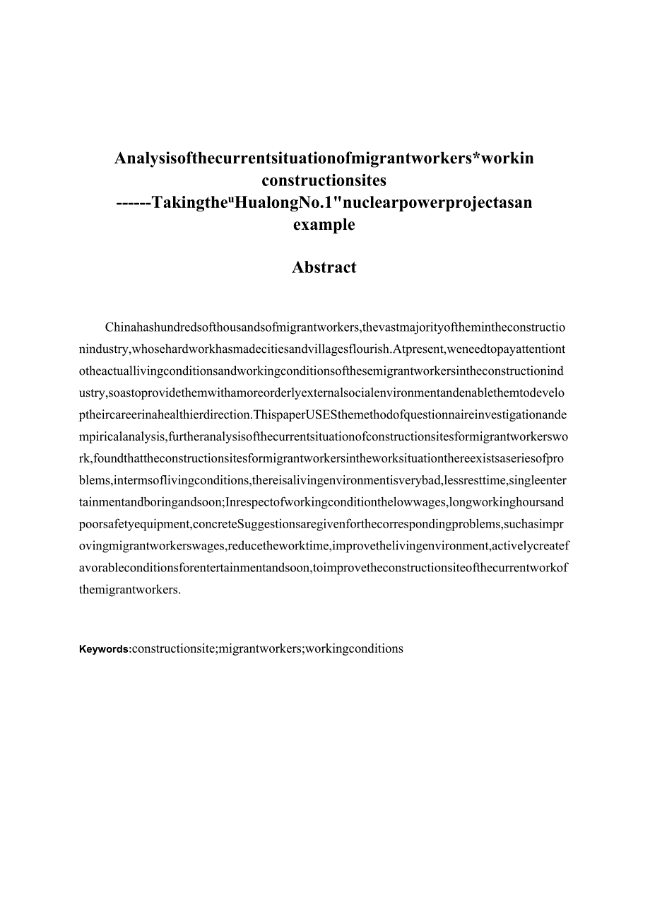 建筑工地农民工工作现状分析研究——以“华龙一号”核电项目为例 人力资源管理专业.docx_第2页
