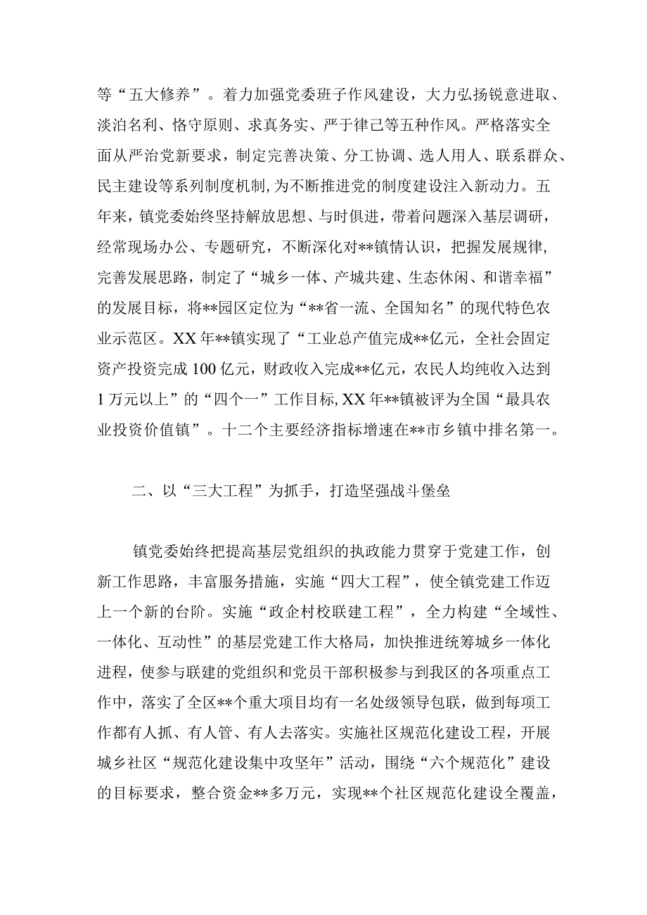 镇党委申报先进党组织事迹材料.docx_第2页