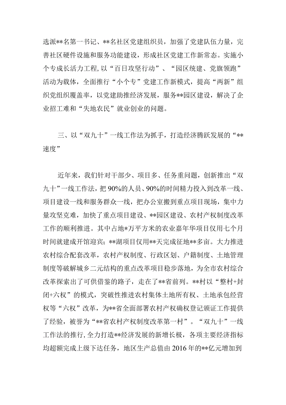 镇党委申报先进党组织事迹材料.docx_第3页