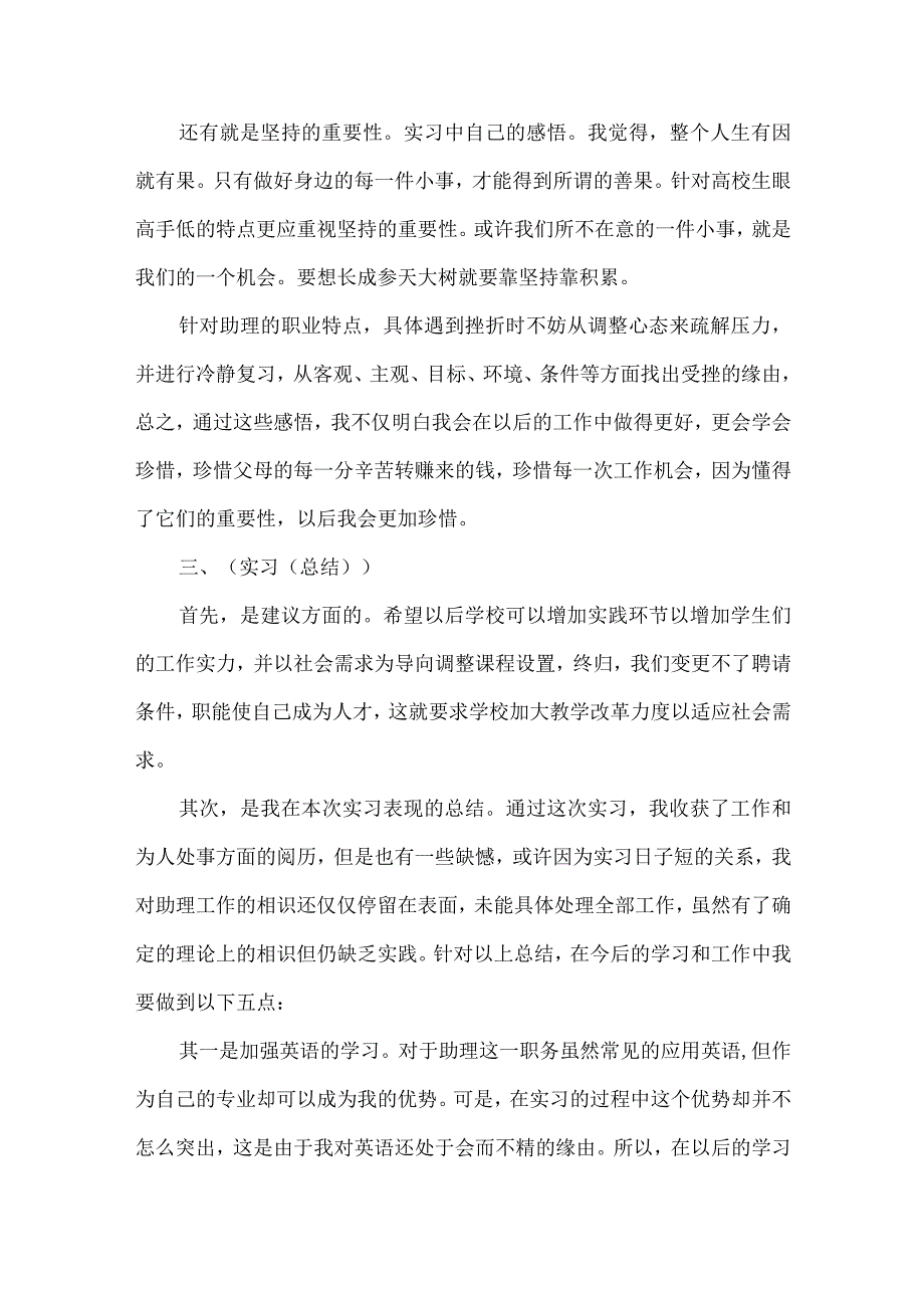 2024大学生毕业实习报告10篇.docx_第3页