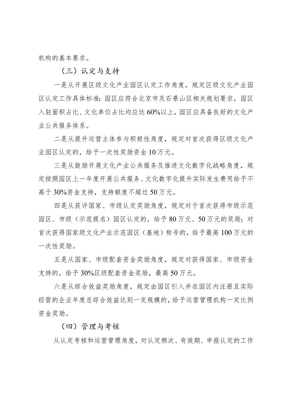 石景山区促进文化产业园区高质量发展若干措施（试行）的起草说明.docx_第2页