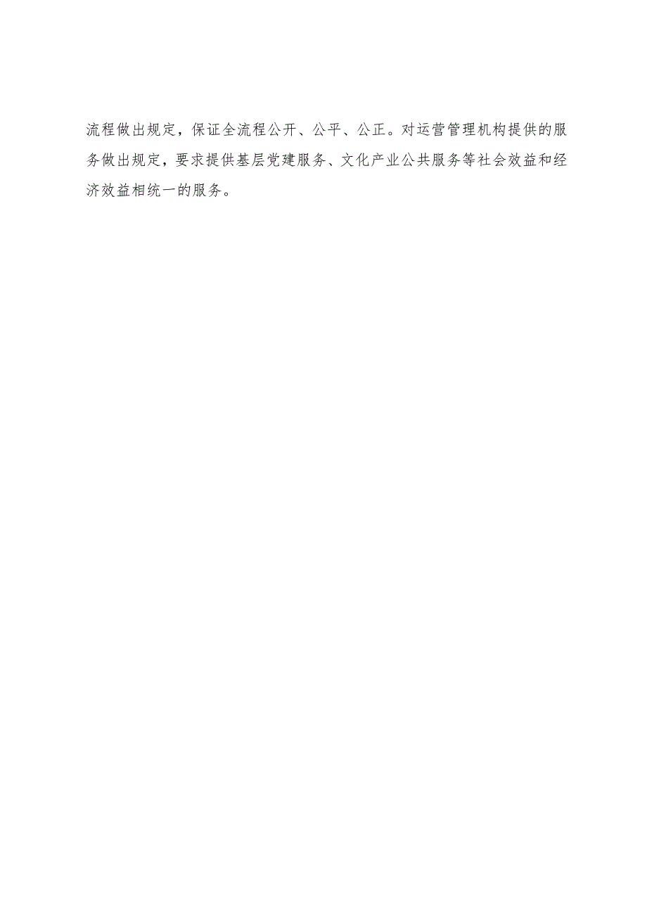 石景山区促进文化产业园区高质量发展若干措施（试行）的起草说明.docx_第3页