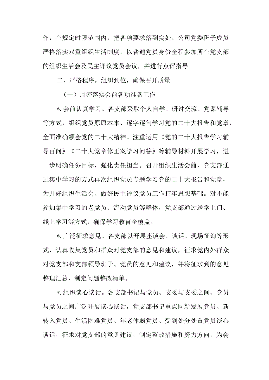 汇编1322期-关于基层党组织组织生活会和开展民主评议党员召开情况的报告参考汇编（3篇）【】.docx_第3页