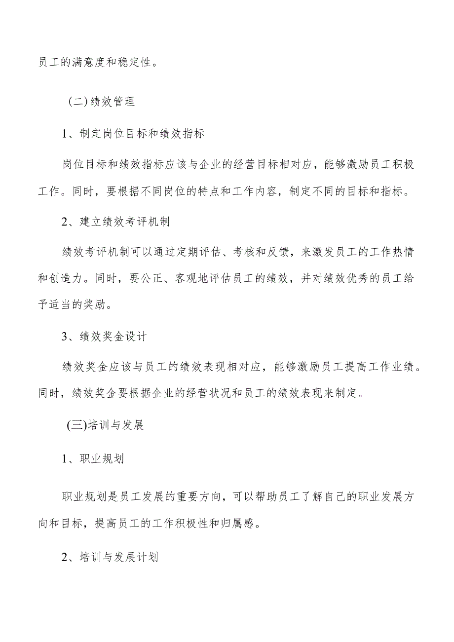 谷物磨制生产加工薪酬管理分析报告.docx_第3页