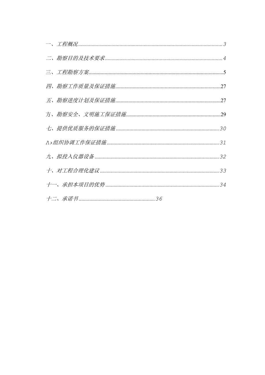 某市政基础设施工程勘察招标投标文件.docx_第2页