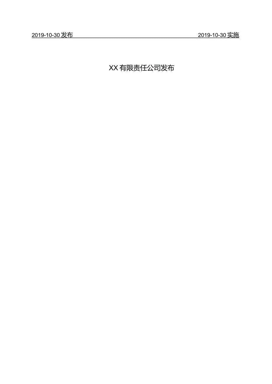 纠正预防及改进的管理程序.docx_第2页