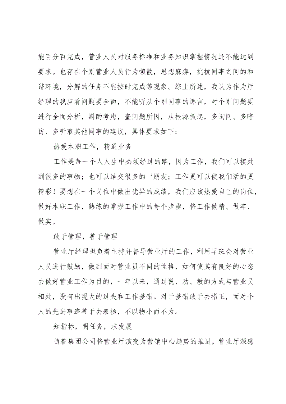 有关营业员年终工作总结模板（35篇）.docx_第2页