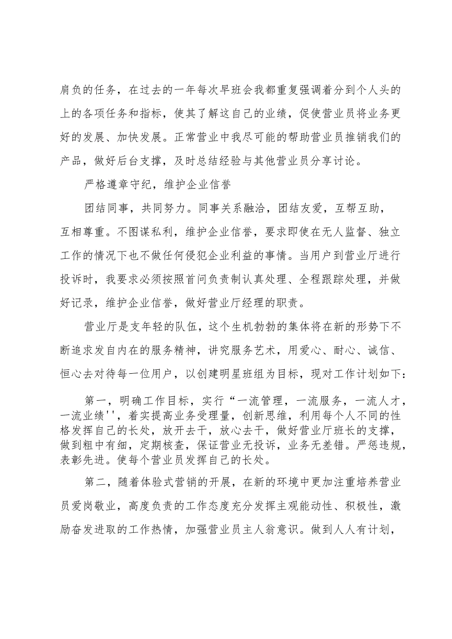 有关营业员年终工作总结模板（35篇）.docx_第3页