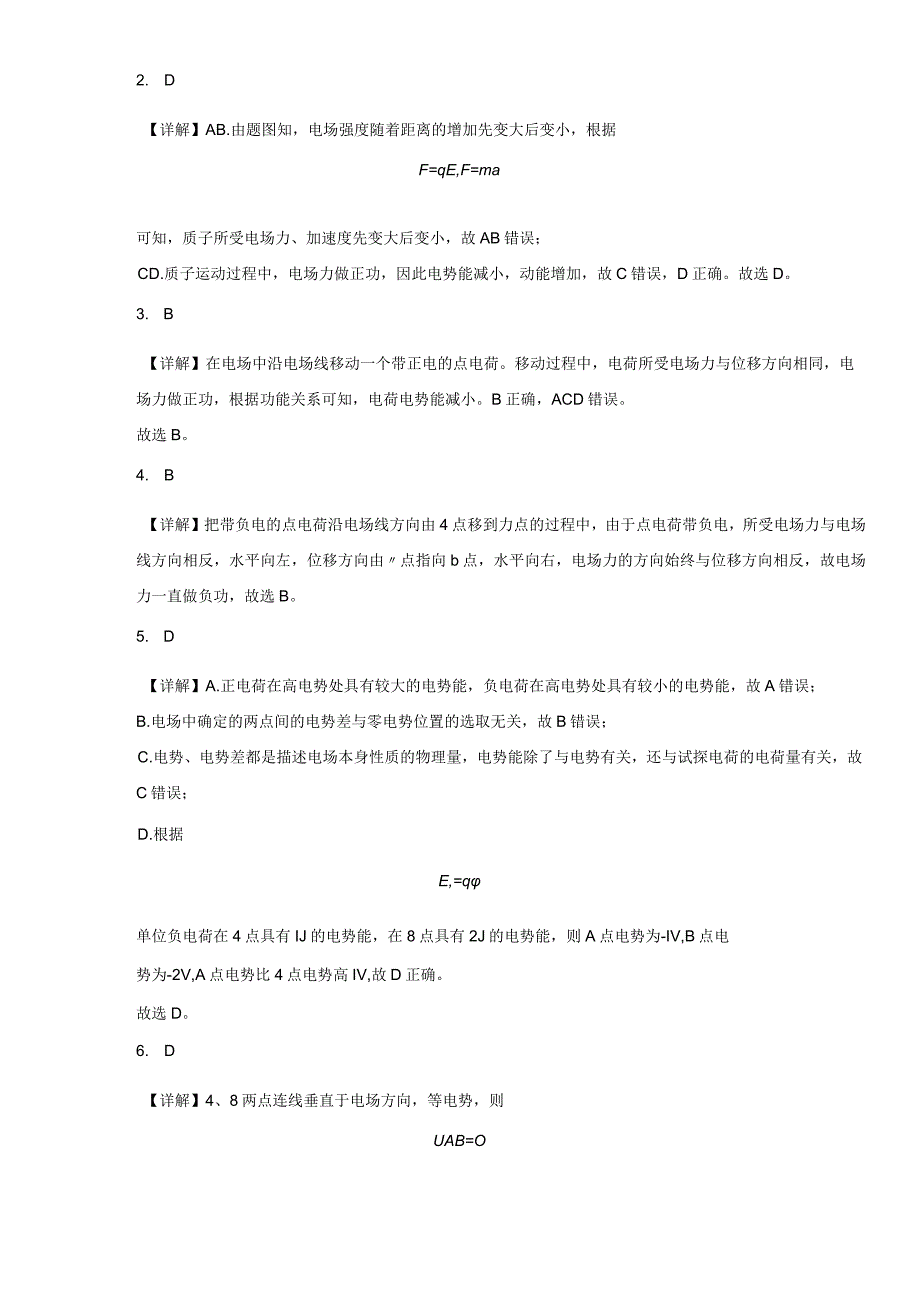 限时训练05：10.1电势能和电势-10.2电势差-10.3电势差与电场强度的关系（2023.9.3限时20分钟）.docx_第3页