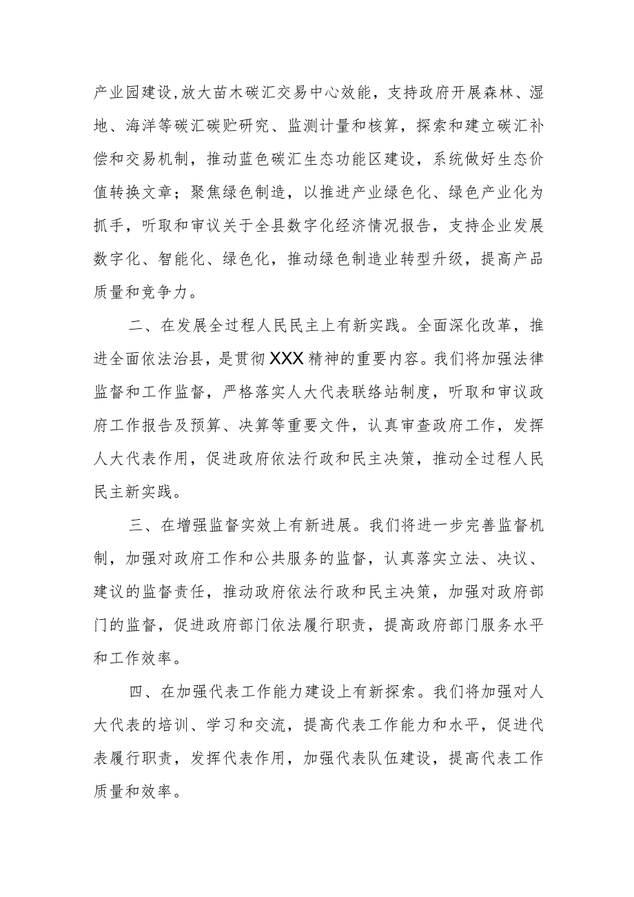 某县人大常委会主任在县委工作思路研讨会上的发言.docx_第2页