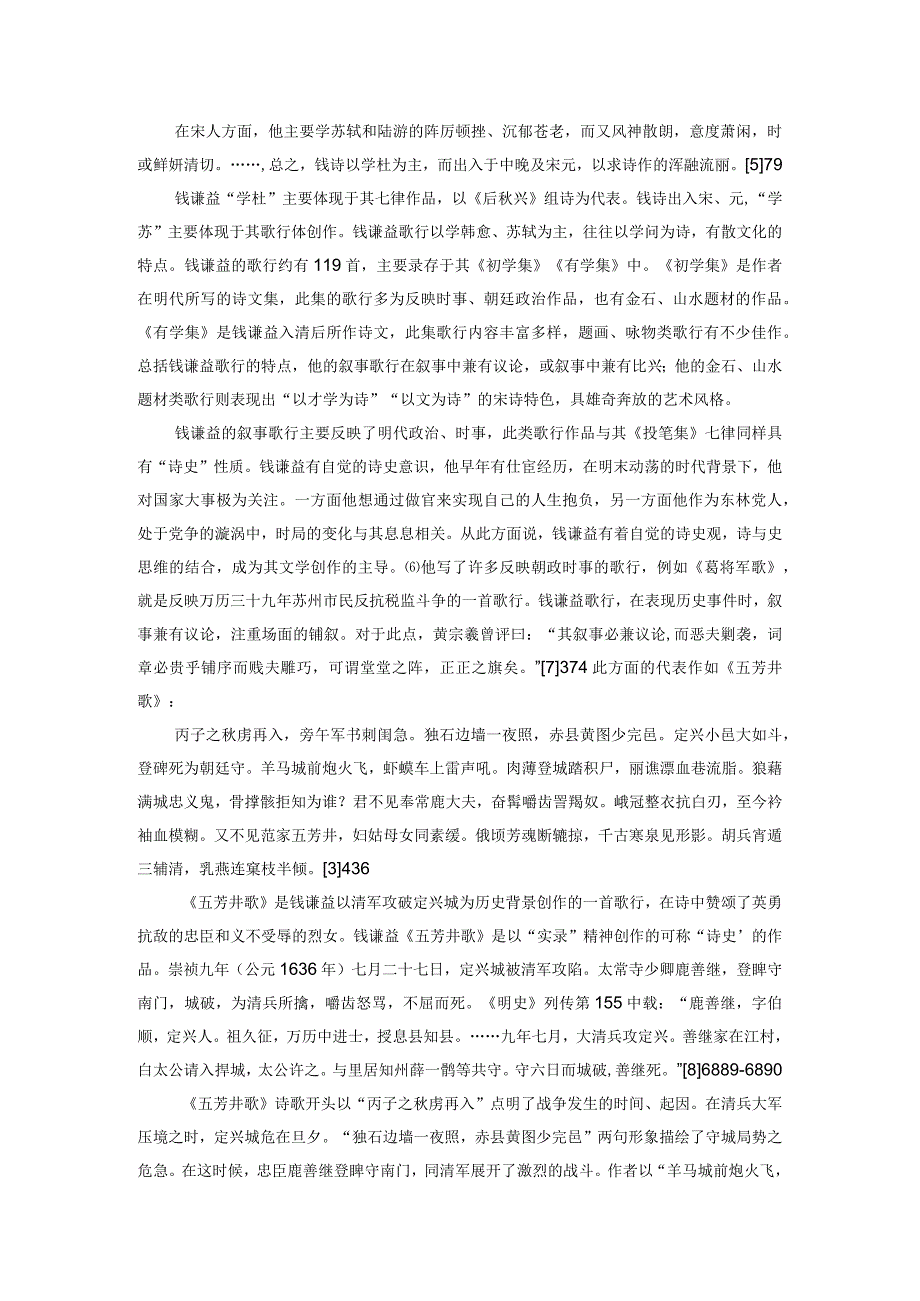 论钱谦益歌行体创作艺术风格.docx_第2页