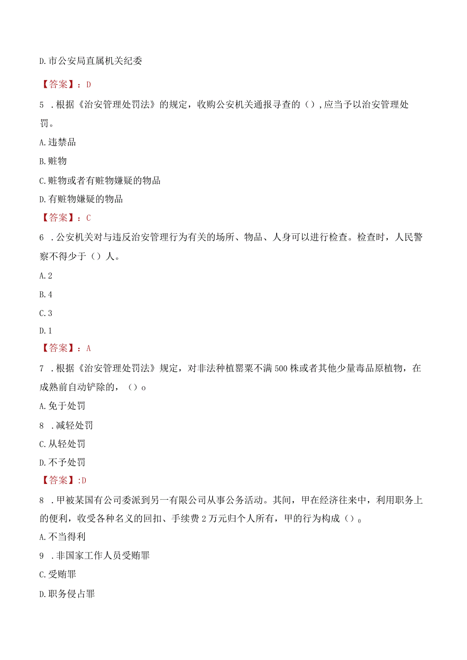 漳州芗城区辅警考试题库.docx_第2页