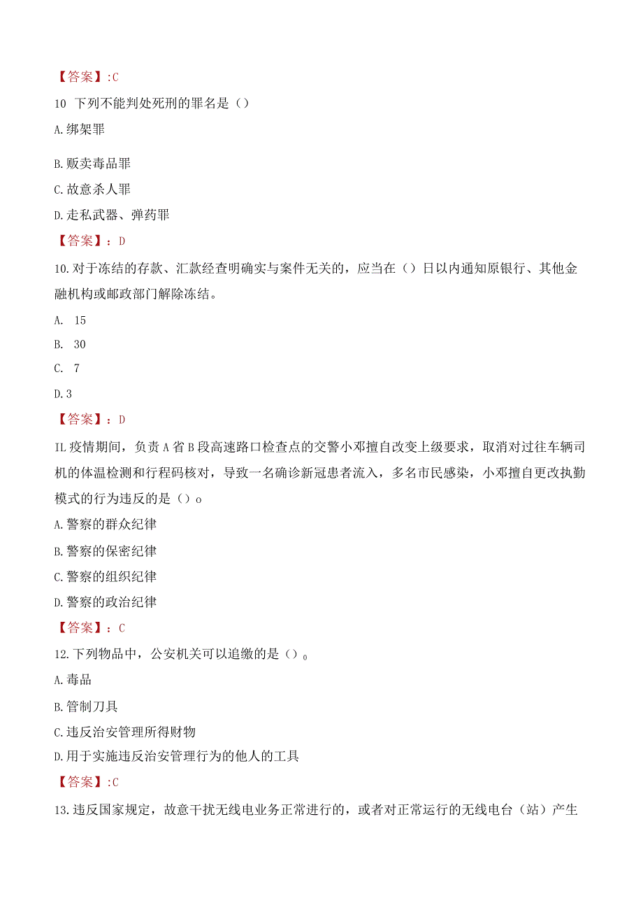 漳州芗城区辅警考试题库.docx_第3页