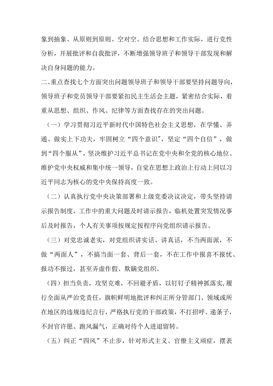 最新民主生活会方案.docx_第2页