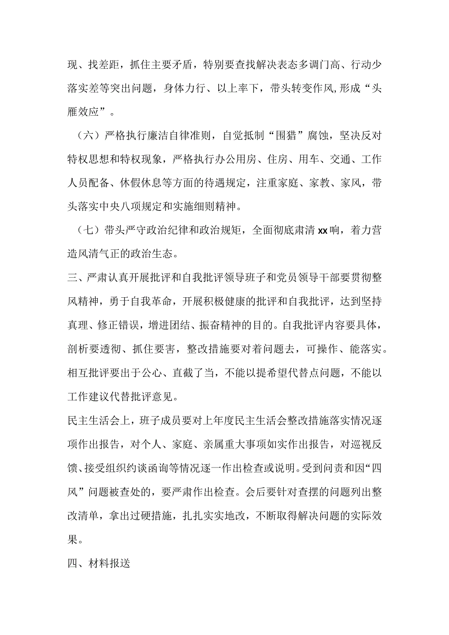 最新民主生活会方案.docx_第3页