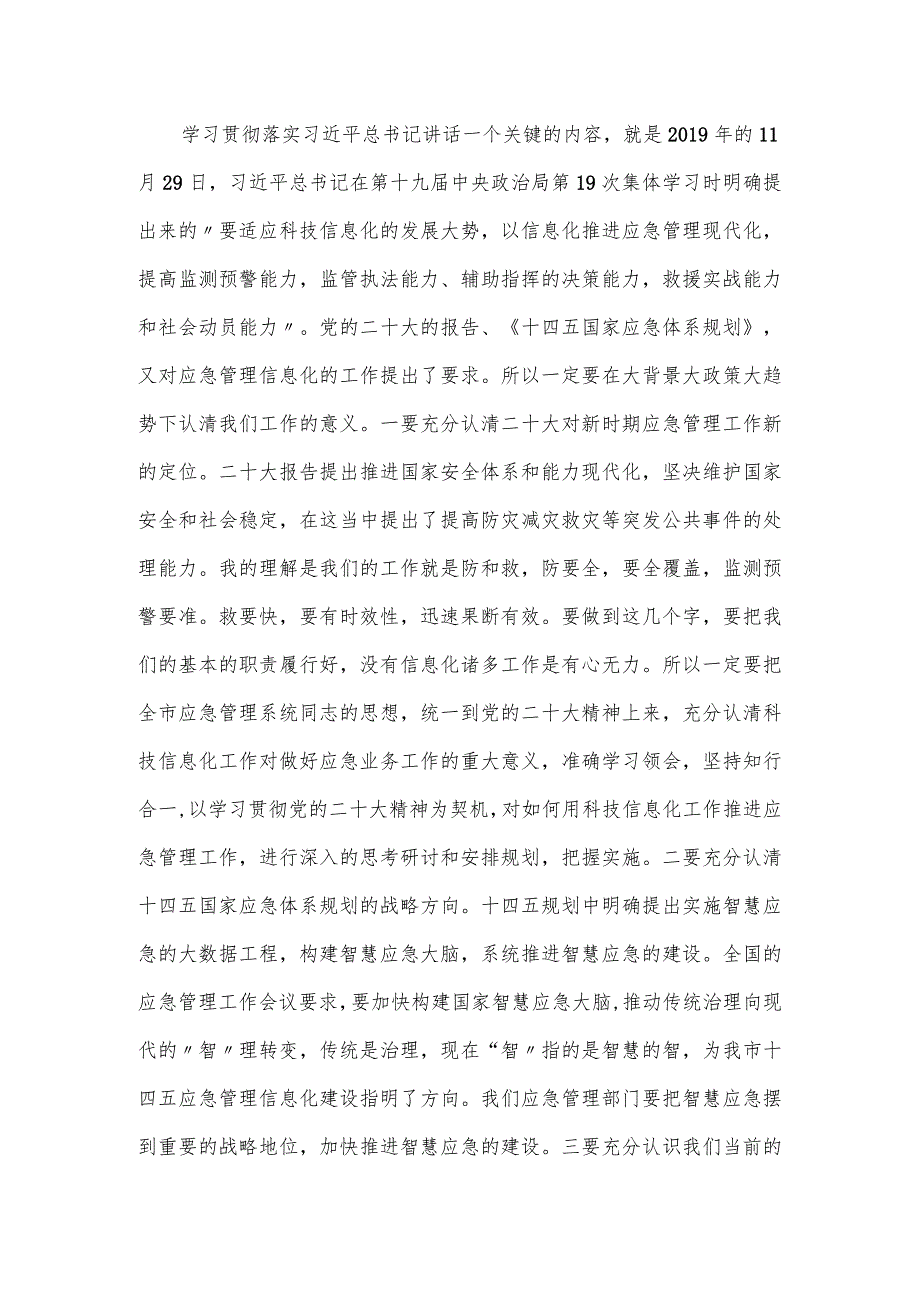 在2024年市应急管理信息化工作会议上的讲话.docx_第2页