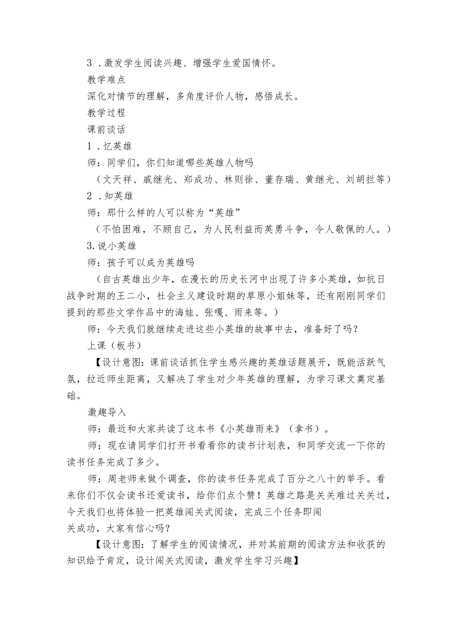 六年级上册第四单元快乐读书吧《小英雄雨来》推进课公开课一等奖创新教学设计.docx_第2页